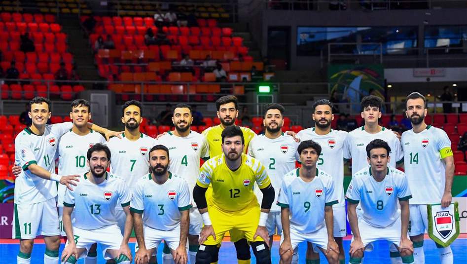 المنتخب العراقي للصالات يخفق في التأهل لكأس العالم بعد خسارته أمام أفغانستان