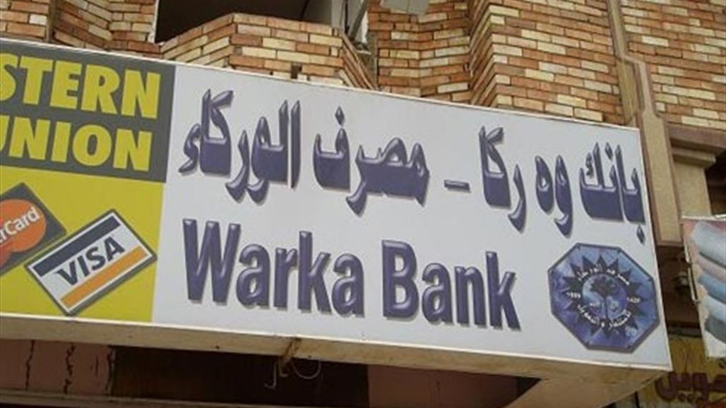 Pictures of the Warka Bank in Baghdad "stealing" the citizens' money NB-240168-636655082533436338