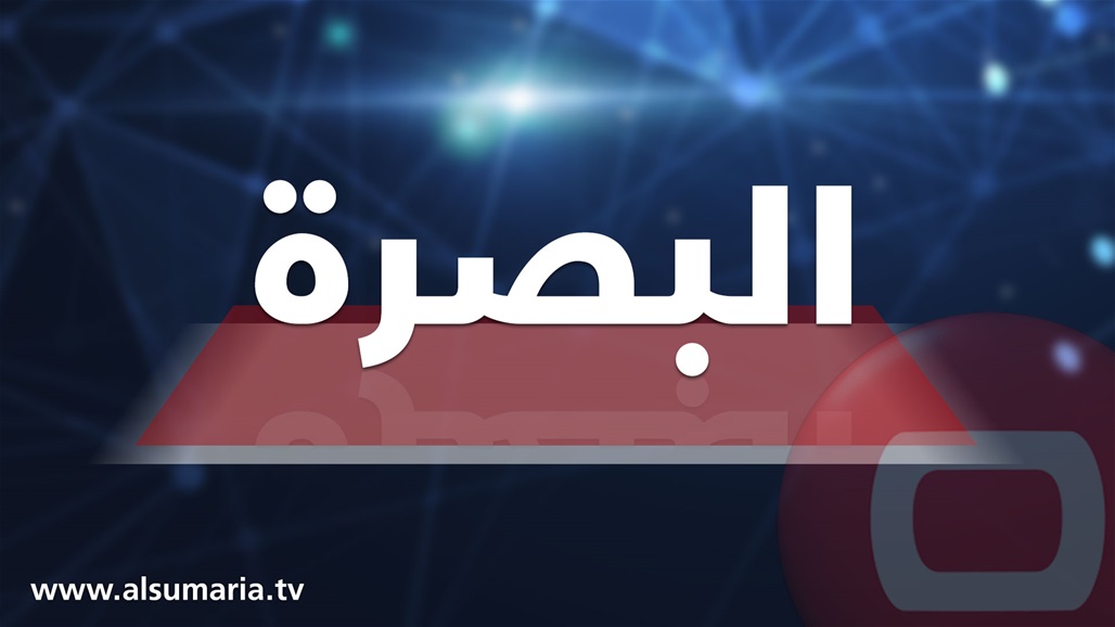 مقتل طفلة ثانية وثلاثة اشخاص بنزاع عشائري جديد في البصرة