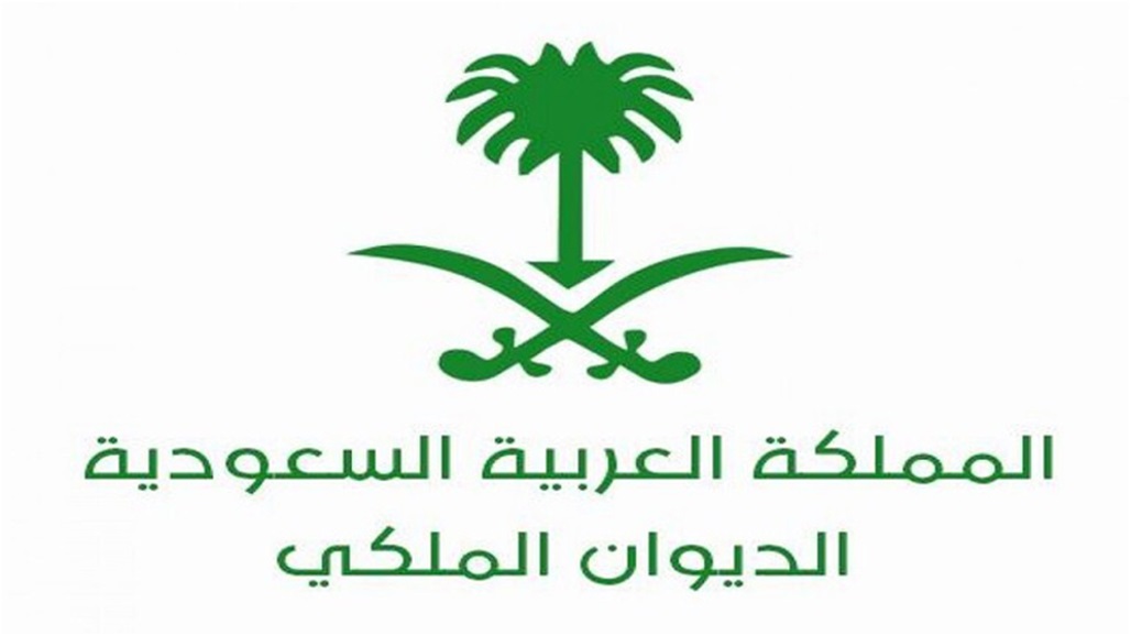 الديوان الملكي السعودي ينعي أميرا من الأسرة الحاكمة