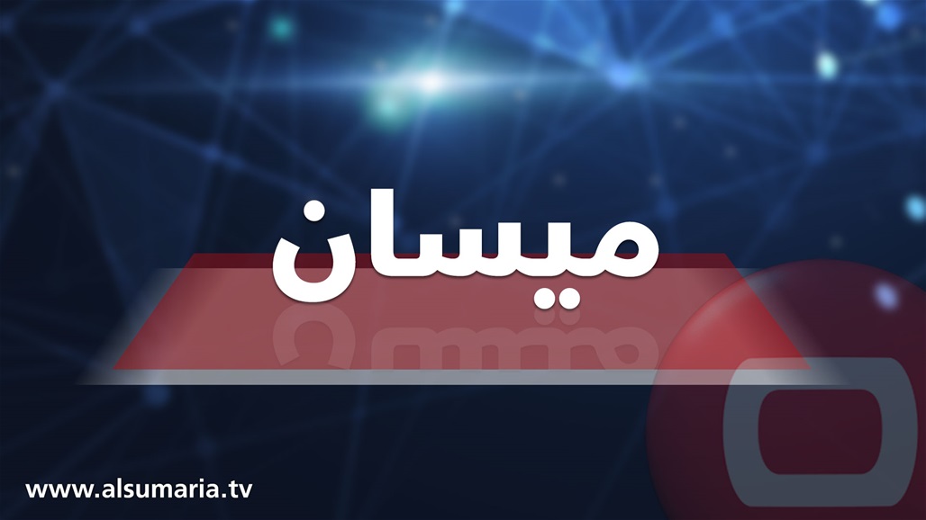 القبض على ثلاثة مطلوبين ضمن العمليات الأمنية في ميسان