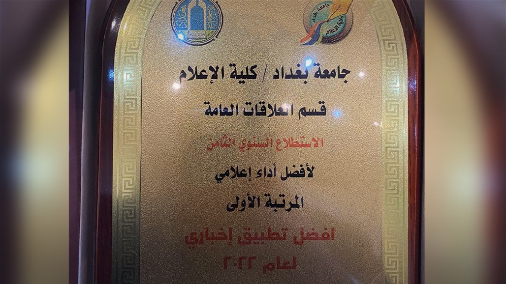السومرية نيوز تحصد جائزة أفضل وكالة اخبارية في العراق لعام 2022 (صورة) 