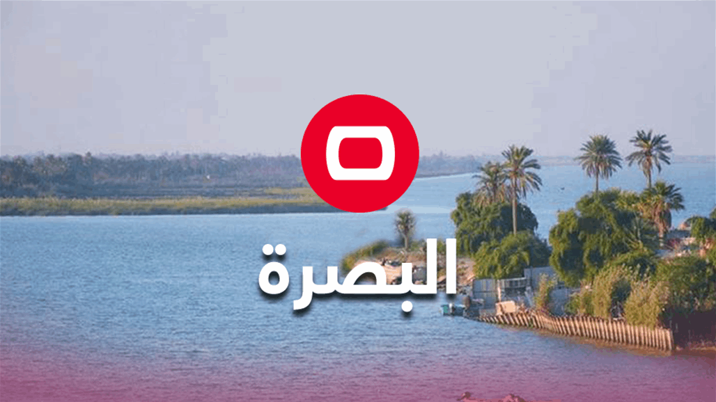 شرطة البصرة تعلن اعتقال عصابة للنصب والاحتيال 