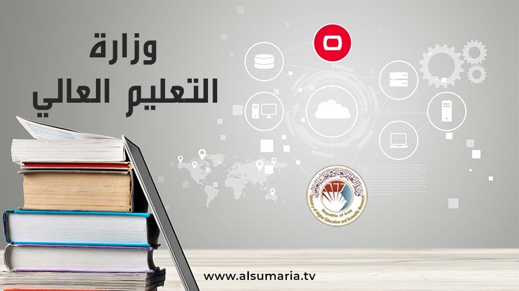 التعليم تسمح بإعادة تسجيل الطلبة الذين لم يسجلوا في الجامعات للسنة 2024/2023