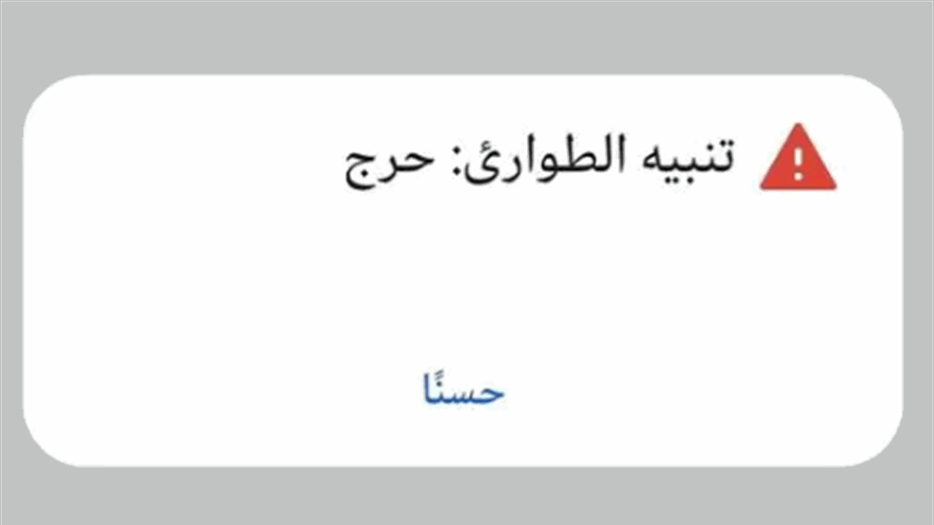 &quot;إعلان طوارئ&quot;.. رسائل على هواتف الأردنيين! 