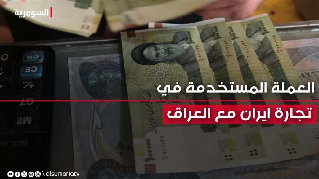 Revealing the main currency used in Iran's trade with Iraq