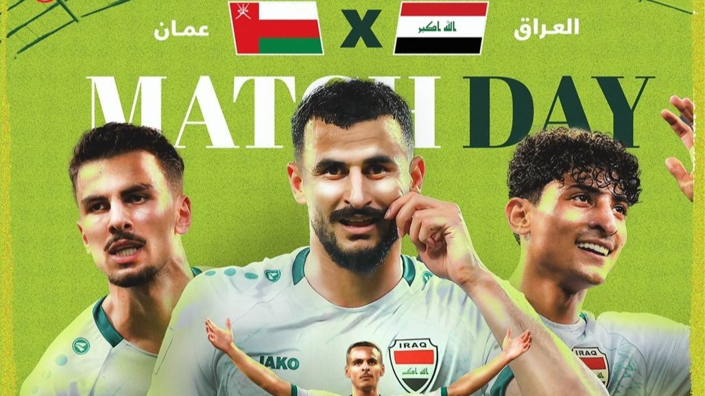 اليوم.. المنتخب العراقي يبدأ رحلته نحو تحقيق حلم الوصول إلى كأس العالم 