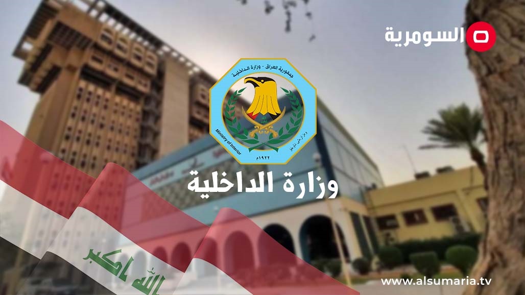 الداخلية تكشف حقيقة هجوم سيبراني مرتقب على العراق