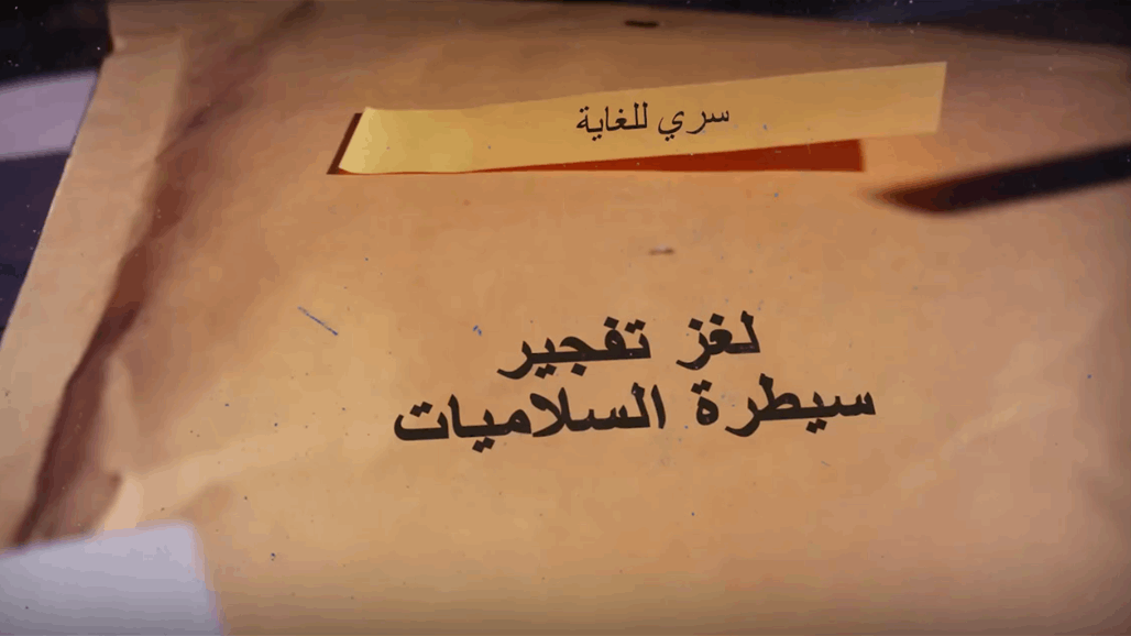 &quot;هدية مميتة تقود للإطاحة بالجناة&quot;.. كشف لغز تفجير السلاميات في بغداد (فيديو) 