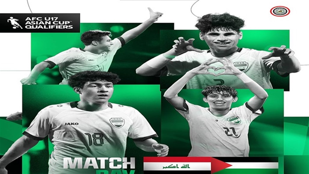 التشكيلةُ الرسميّةُ لمنتخبِ الناشئين لمُواجهةِ نظيره الفلسطيني اليوم