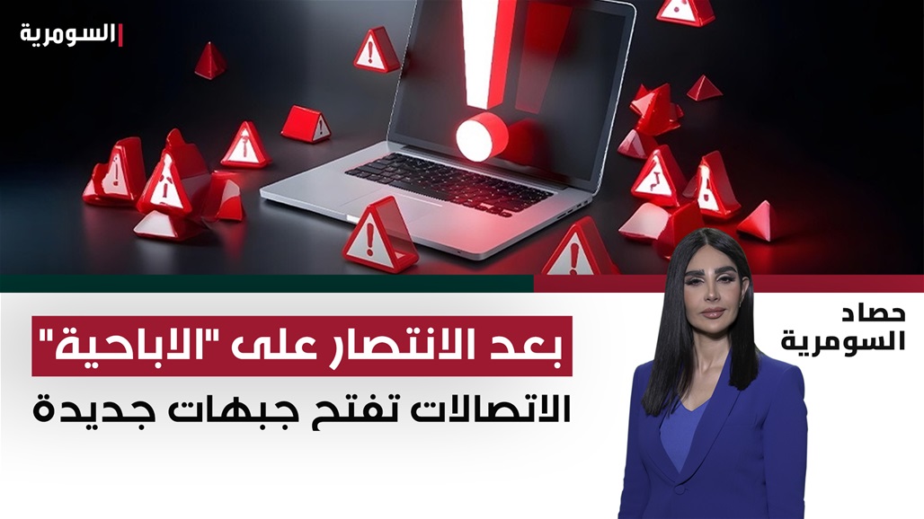 بعد الانتصار على &quot;الاباحية&quot;.. الاتصالات تفتح جبهات جديدة