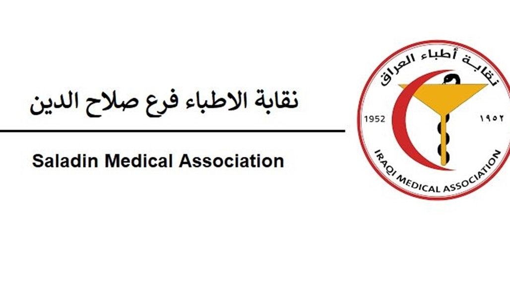 اضراب لأطباء صلاح الدين عن العمل.. ما السبب؟