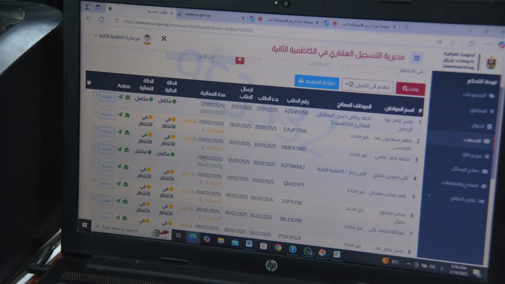 العدل تعلن إطلاق 14 خدمة عقارية جديدة في تسجيل عقاري الكاظمية