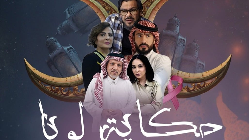 حكاية لونا.. دراما خليجية تسلّط الضوء على قضية إنسانية بإطار درامي رومانسي  | فن وثقافة