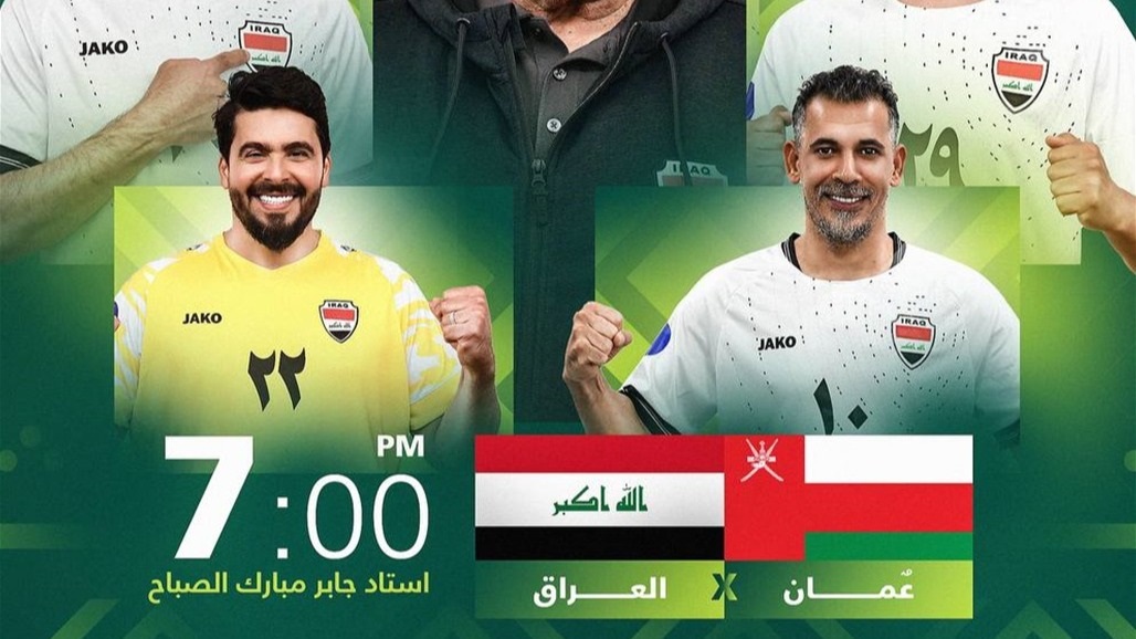 اليوم.. منتخب قدامى اللاعبين يلاقي عُمان في نهائي الخليج