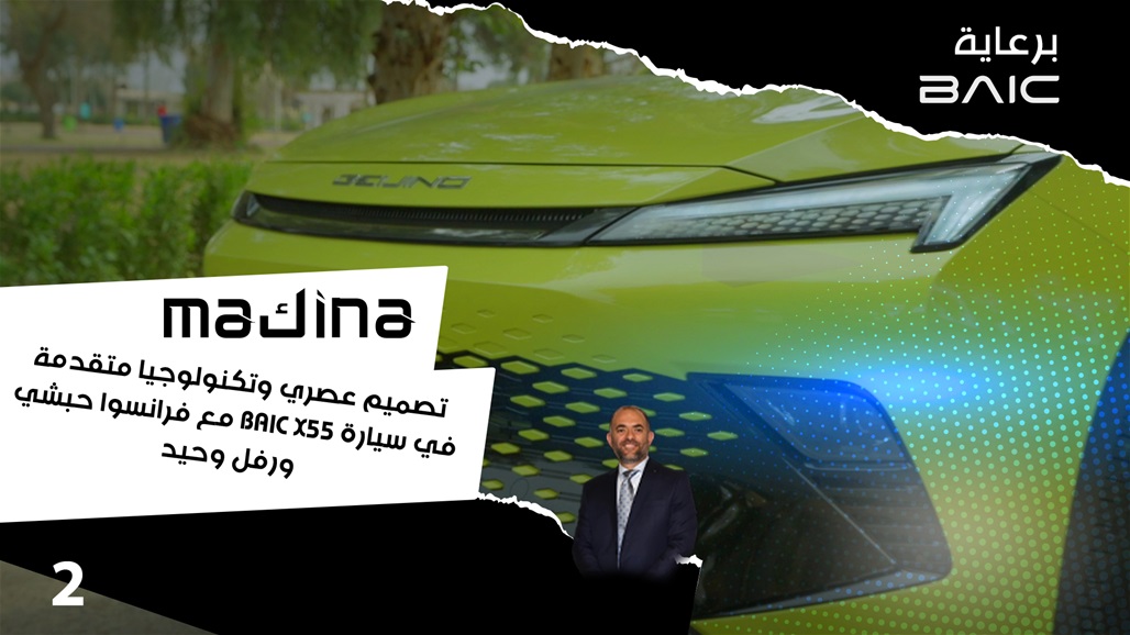 برنامج ماكينة يغوص في قلب محرك BAIC x55