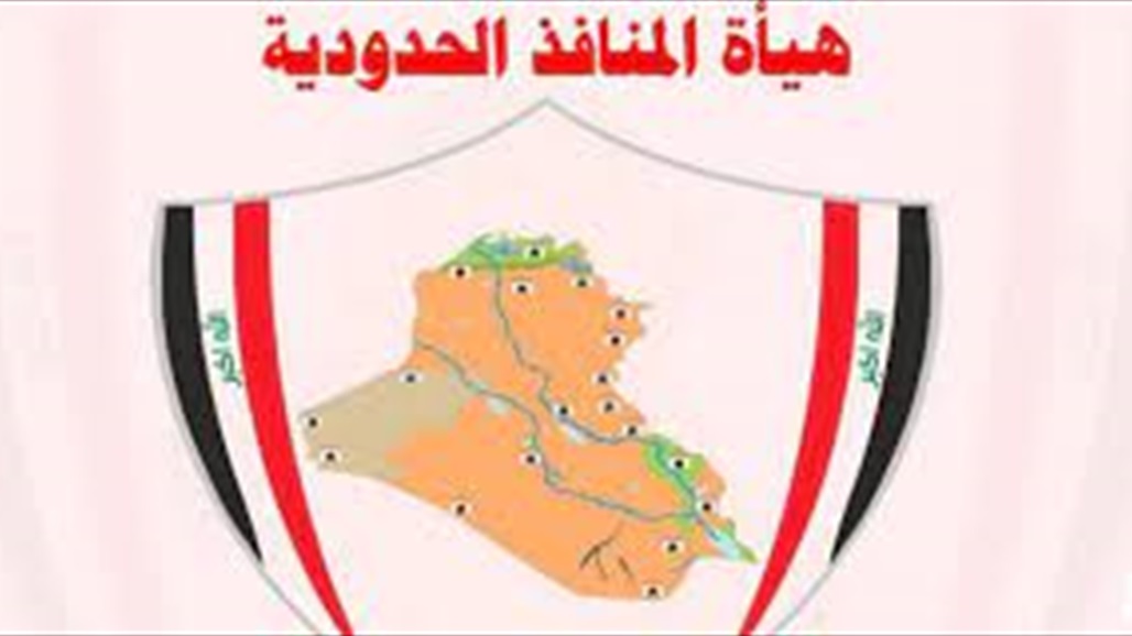 المنافذ الحدودية تعلن عن اجراءات احترازية تخص الحاويات