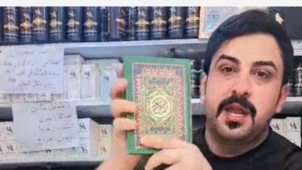 اعتقال &quot;سجاد جبر&quot; لاستخدمه القرآن الكريم في الترويج لمنتجاته (صورة)