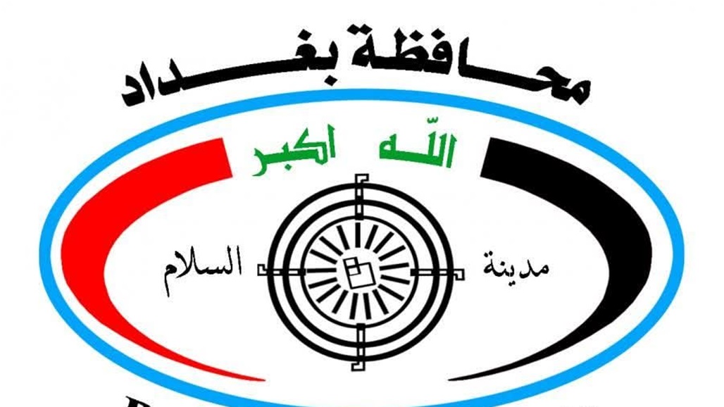 تنويه جديد حول التعيين بصفة (عقود) في بغداد