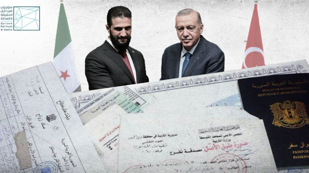 تقرير: تبعات حقوقية وقانونية لاحتمالية طبع الوثائق السورية الرسمية في تركيا