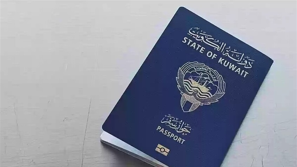 الكويت تعلن سحب جنسية نحو 1300 شخص