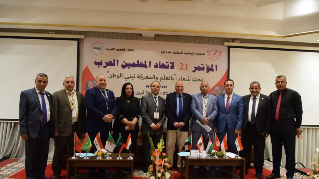 نقل مقر اتحاد المعلمين العرب من دمشق إلى بغداد