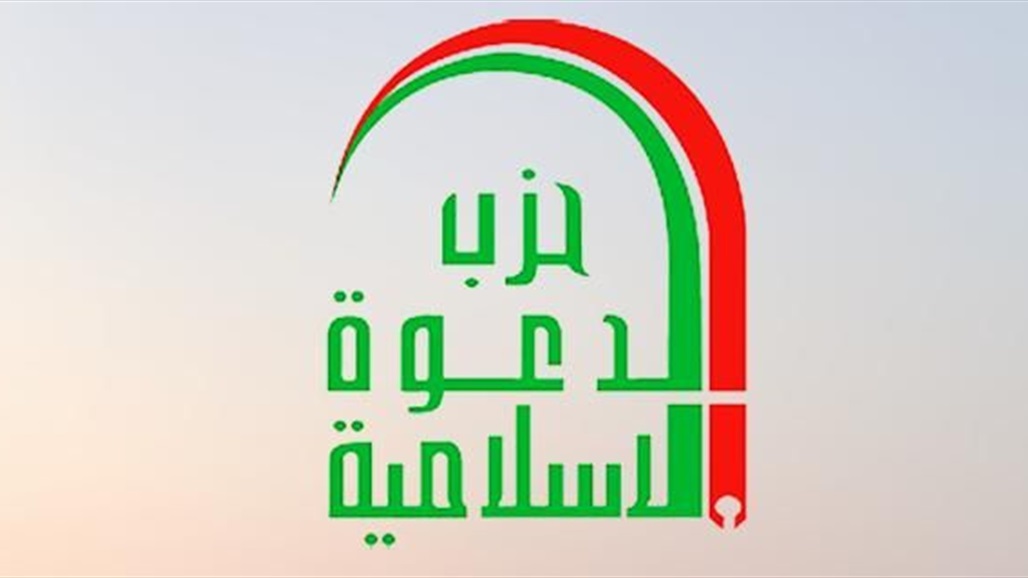 حزب الدعوة يذكر العراقيين باليوم الوطني للمقابر الجماعية: تعيشون تحت سقف النظام التعددي 