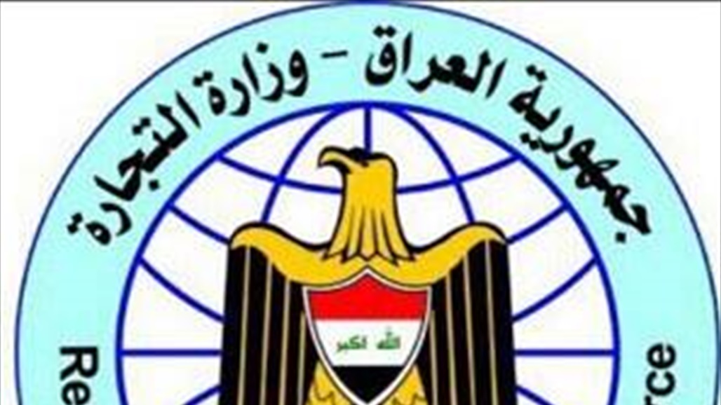 غداً.. التجارة تعلن إطلاق المواد الغذائية لمواطني بابل