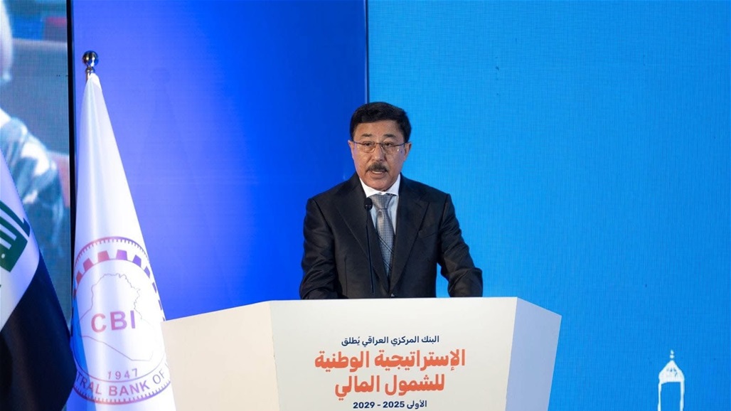 البنك المركزي يطلق الاستراتيجية الوطنية الأولى للشمول المالي