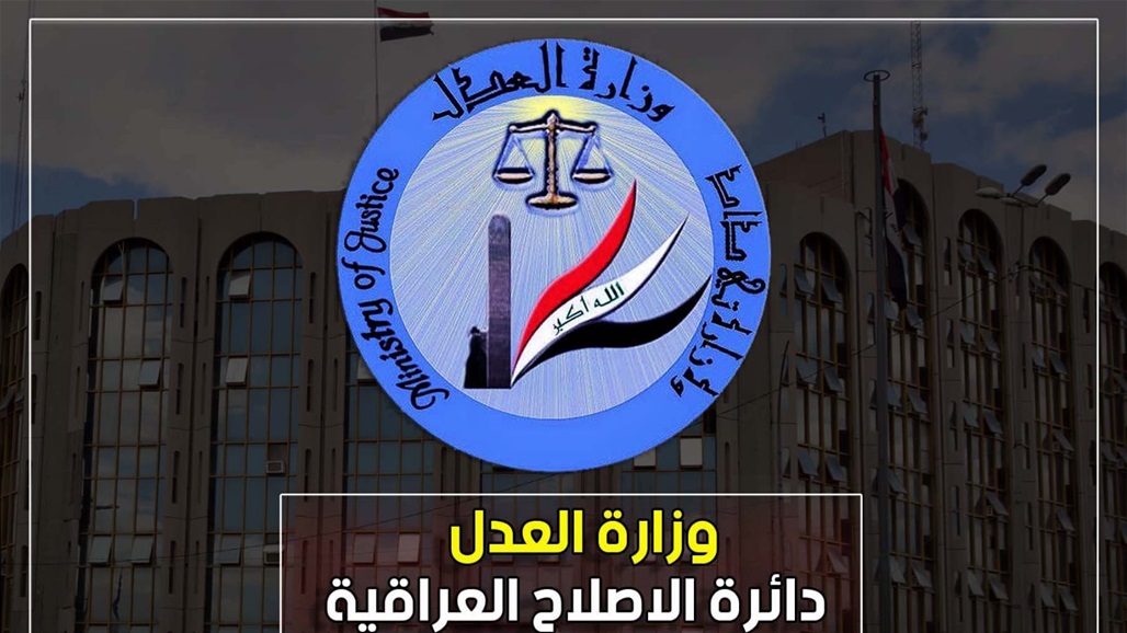 العدل توضح بشأن فيديو متداول لأحد نزلاء سجن التاجي