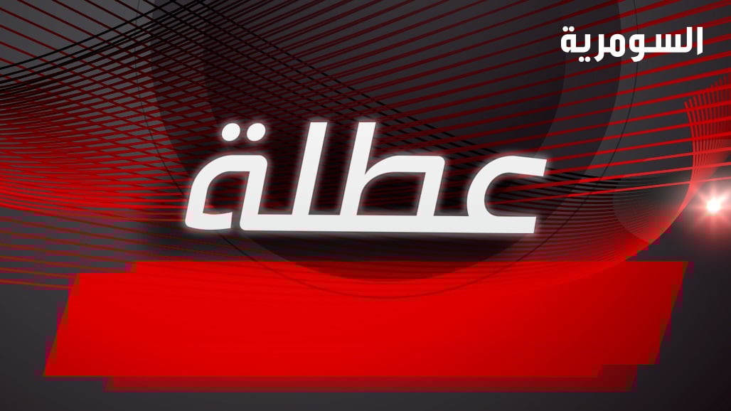 إليك المحافظات التي عطلت الدوام الرسمي ليوم غد الخميس