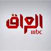 ماذا حصل في قناة MBC العراق فجر اليوم؟