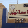 صحة نينوى تسجل إصابة جديدة بالحمى النزفية  