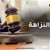 النزاهة تعلن نتائج تقصيها حالات الإخلاء الطبي والاستقدام للعلاج على نفقة الدولة