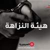 بجريمة الرشوة.. ضبط ثلاثة متهمين في دائرة توزيع كهرباء الديوانية 