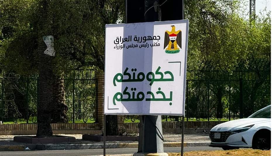 "حكومتكم بخدمتكم".. شعار لا يتماشى مع الواقع