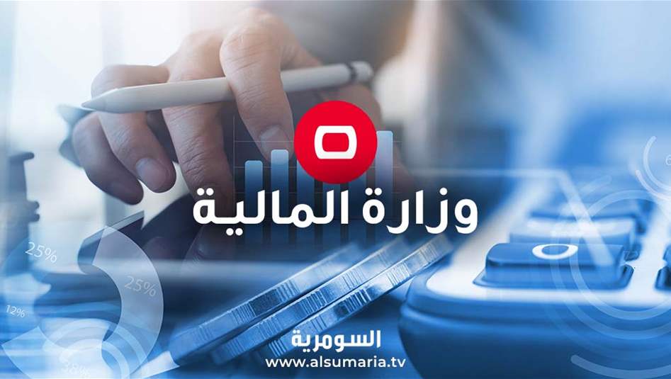 المالية توجه دعوة لهذه الفئة بمراجعة المصارف