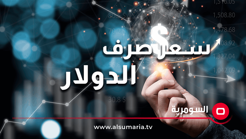 ​تعرف على أسعار صرف الدولار مقابل الدينار في العراق اليوم