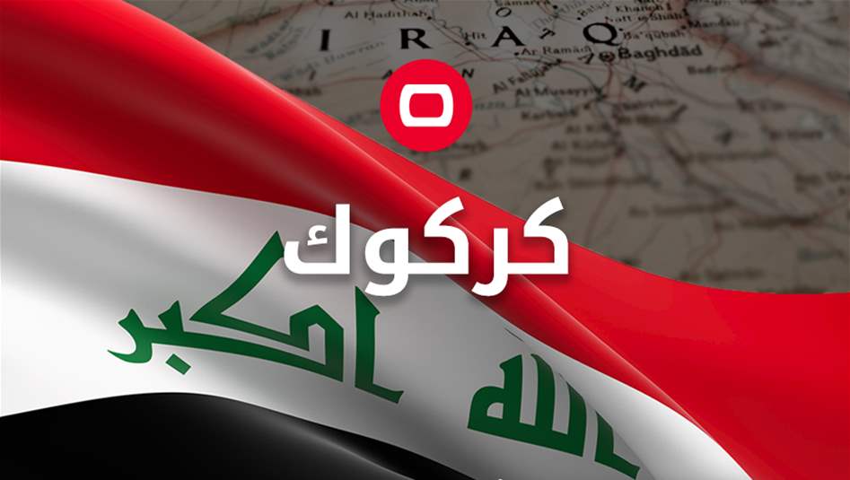 &quot;حفرة&quot; تنهي حياة مسن في كركوك