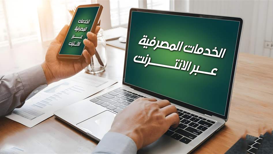 الحكومة تخطط لإعادة هيكلة المصارف: الرافدين والرشيد في صميم التحول الرقمي!