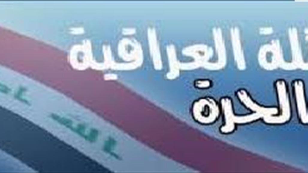 العراقية الحرة ترشح هند مجهول للمقعد النيابي الشاغر خلفاً لقتيبة الجبوري