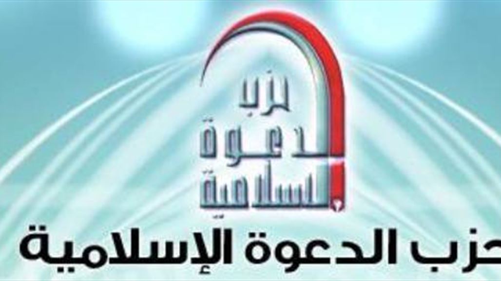 الدعوة تعقد اجتماعاً غداً لمناقشة الموازنة والاتفاق النفطي بحضور العبادي والمالكي