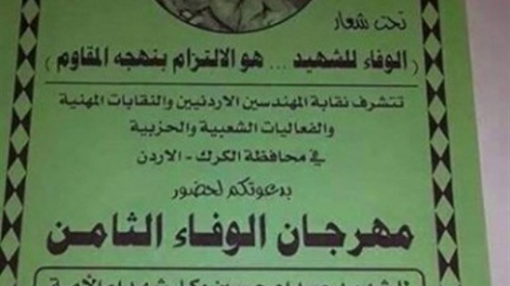 دولة القانون تطالب بإستدعاء السفير الاردني على خلفية اقامة حفل تأبيني لـ"صدام حسين"