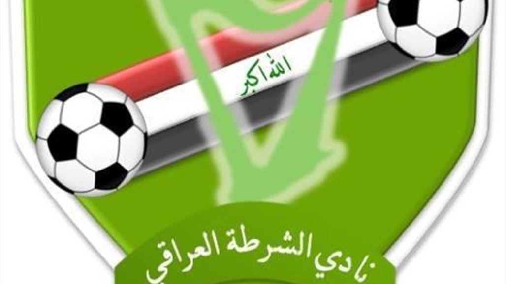 الشرطة يستهل مشواره في كأس الاتحاد الاسيوي بالتعادل مع الحد البحريني