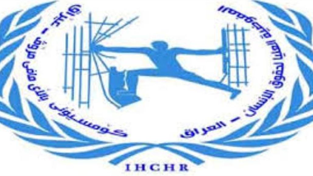 حقوق الانسان تقدم مقترحاً لتعديل قانون المحكمة الجنائية بشأن محاكمة داعش بالعراق