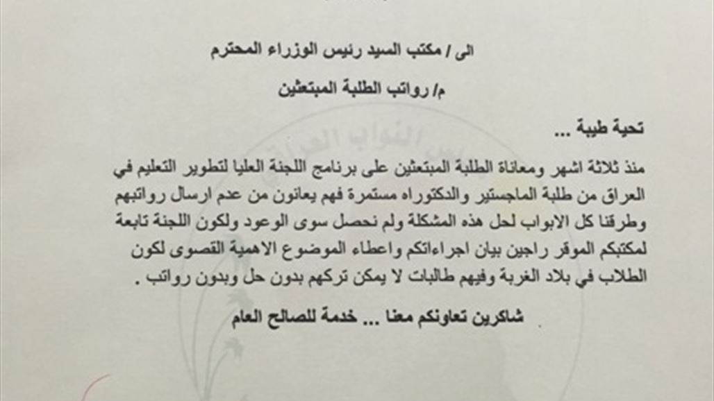 الفتلاوي تطالب بصرف رواتب الطلبة المبتعثين انطلاقا من شعار "حكومتكم بخدمتكم"