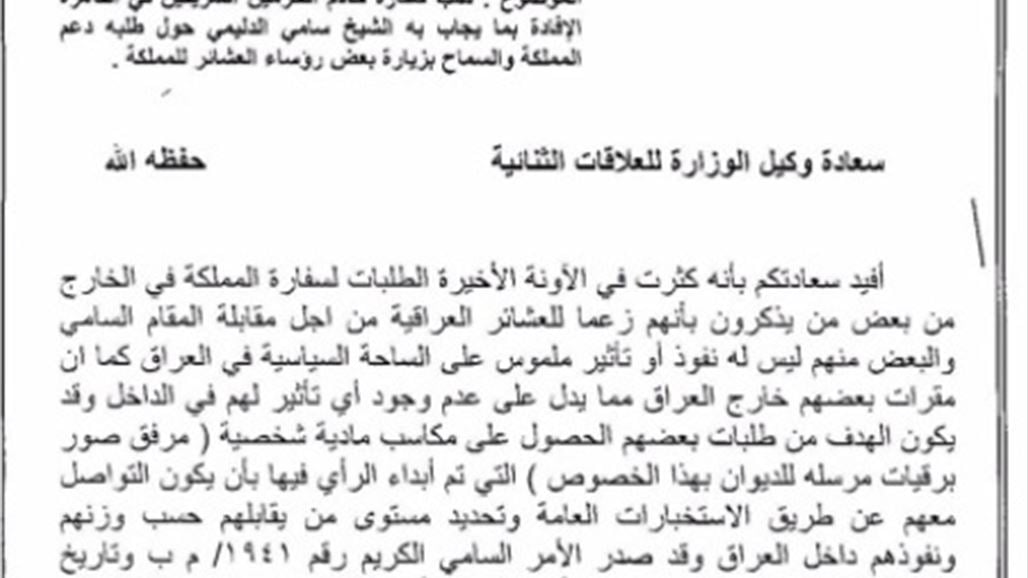 ويكيليس: ازدياد طلبات زعماء عشائر عراقية للحصول على مكاسب مادية من السعودية