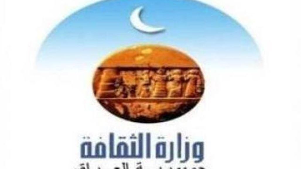 وزارة الثقافة تقرر إلغاء المراكز الثقافية في الخارج