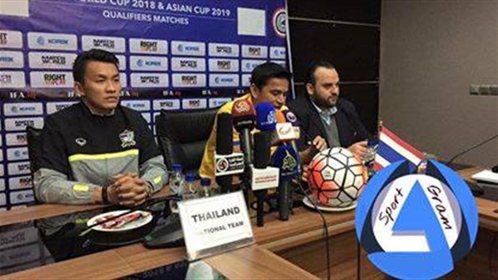 مدرب تايلاند: مباراتنا صعبة والمنتخب العراقي ليس يونس محمود فقط