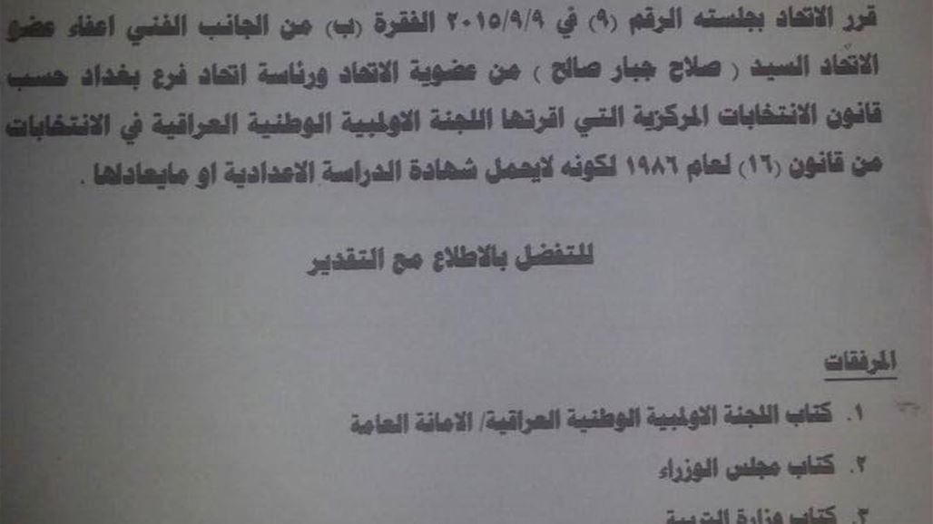 شكوى قضائية بحق أمين سر اتحاد المصارعة بداعي "خرق القانون"